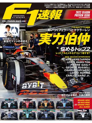 cover image of F1速報: 2022 開幕直前号